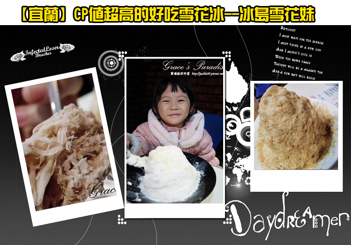 Read more about the article 【食】宜蘭市推薦美食！CP值超高的雪花冰哪裡找？來「冰島雪花妹」就對了～