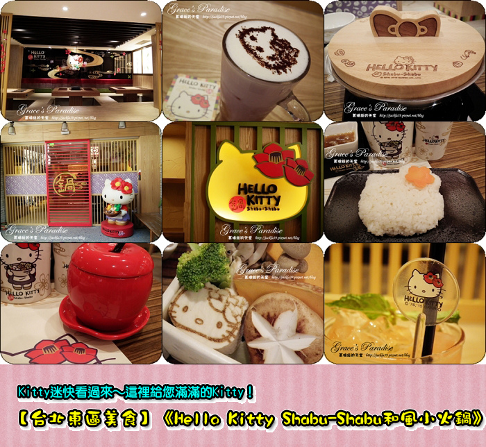 Read more about the article 【台北東區】忠孝敦化站美食。充滿日式可愛風的「Hello Kitty Shabu-Shabu日式小火鍋」，Kitty迷不能錯過。