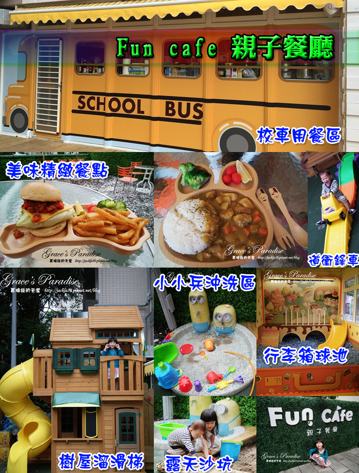 You are currently viewing 【食】文山區親子餐廳–Fun cafe 親子餐廳，花樣多讓孩子玩得樂不思蜀，餐點更是精緻美味。(文末抽800元消費抵用金，已抽出)