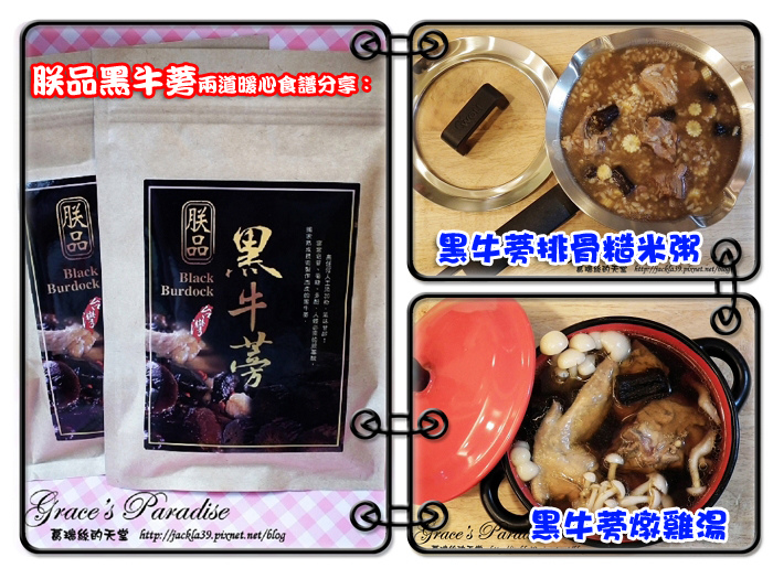 Read more about the article 【食譜】黑牛蒡燉雞湯&黑牛蒡排骨糙米粥(使用《原酵食品》朕品黑牛蒡)