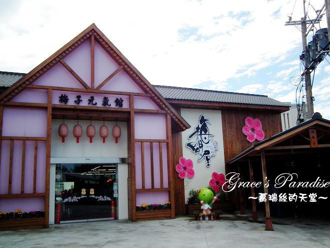 Read more about the article 【嘉義】梅山景點：梅問屋觀光工廠(梅子元氣館)-來梅山就是要買梅子啊！特殊去子燒梅，有免費試吃還可以參觀漬梅過程(免門票)