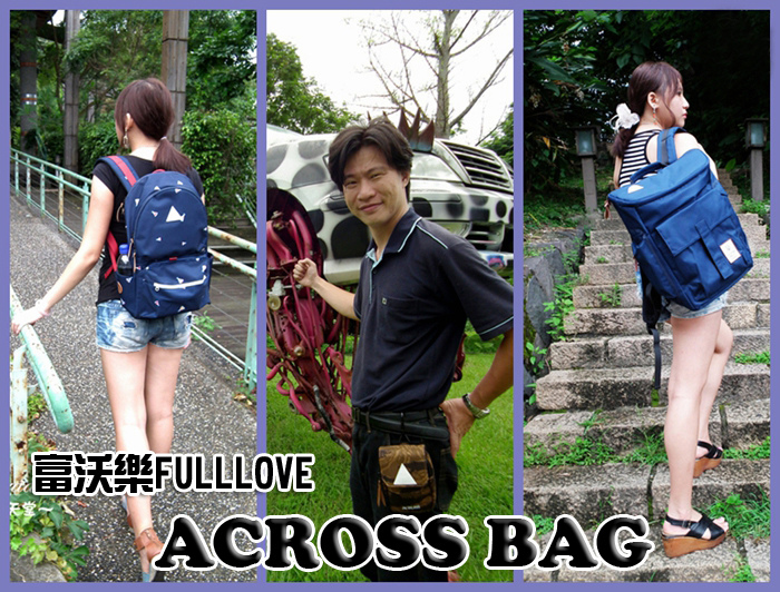 Read more about the article 【穿搭】香港潮牌ACROSS包包，現在台灣富沃樂也買得到啦！容量大、空間收納設計優，好背好穿搭的出門小亮點。