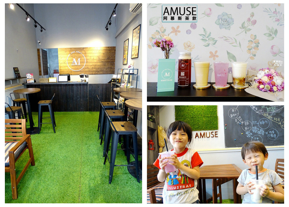 Read more about the article 【桃園】誰說手搖飲料店只能外帶？「AMUSE 阿慕斯天然茶飲」-每天自熬蔗糖/水果熬糖，嚴選原料、產地清楚，喝得到用心與健康