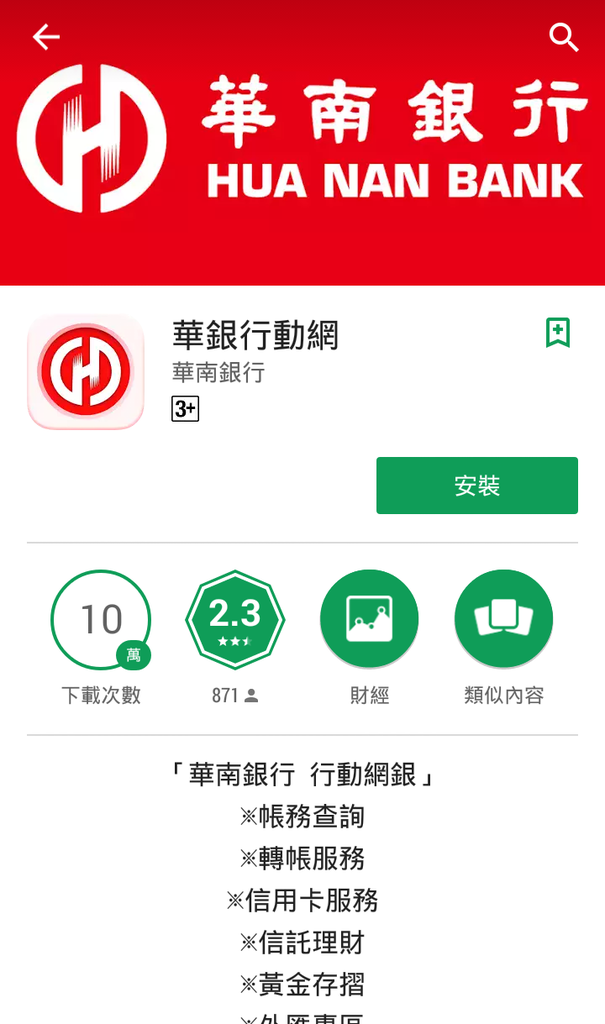 華南銀行台灣pay (1).png