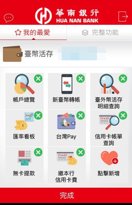 華南銀行台灣pay (2).jpg