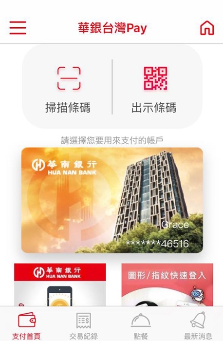 華南銀行台灣pay (3).jpg