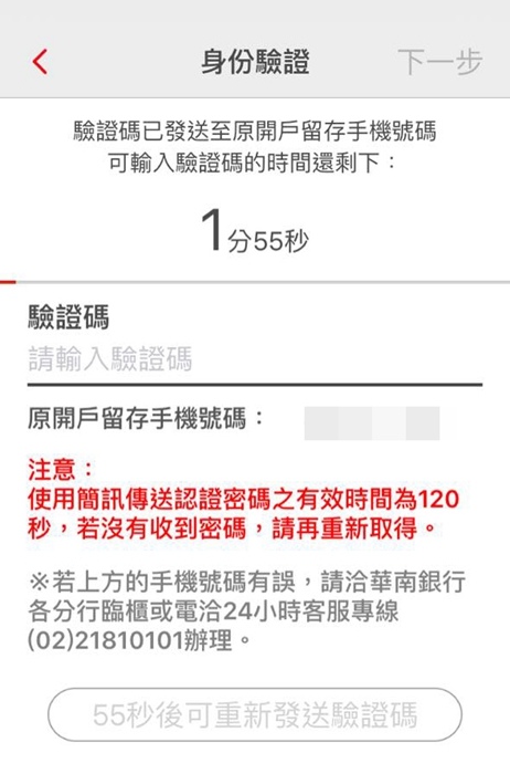 華南銀行台灣pay (4).jpg