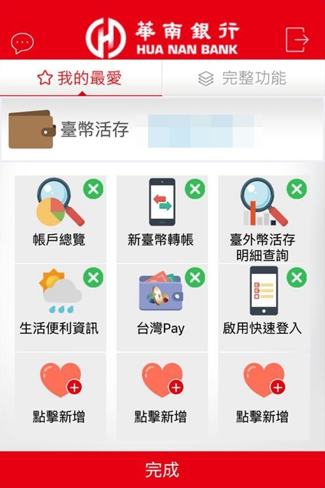 華南銀行台灣pay (9).jpg