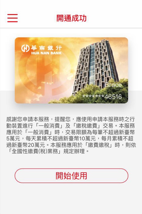 華南銀行台灣pay (12).jpg