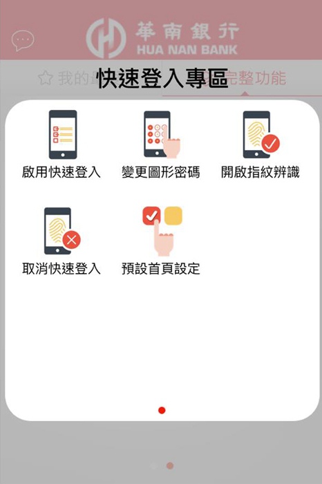 華南銀行台灣pay (14).jpg