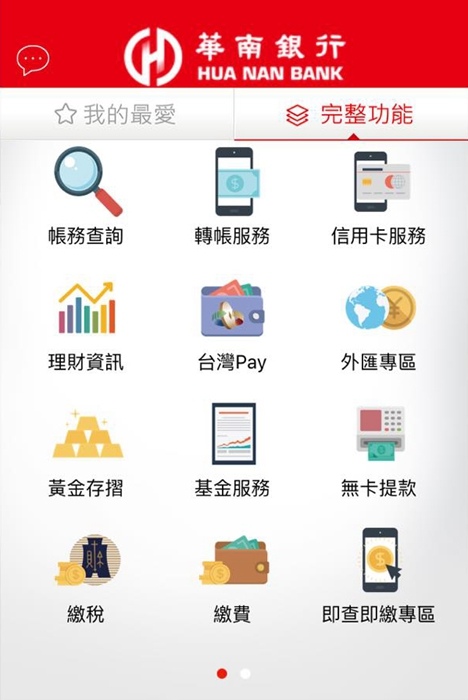 華南銀行台灣pay (15).jpg