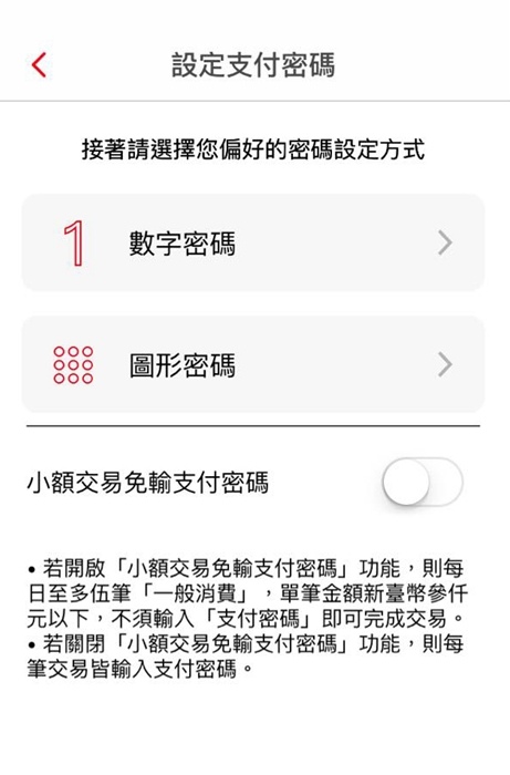 華南銀行台灣pay (20).jpg