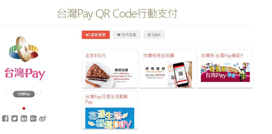 華南銀行台灣pay (32).JPG