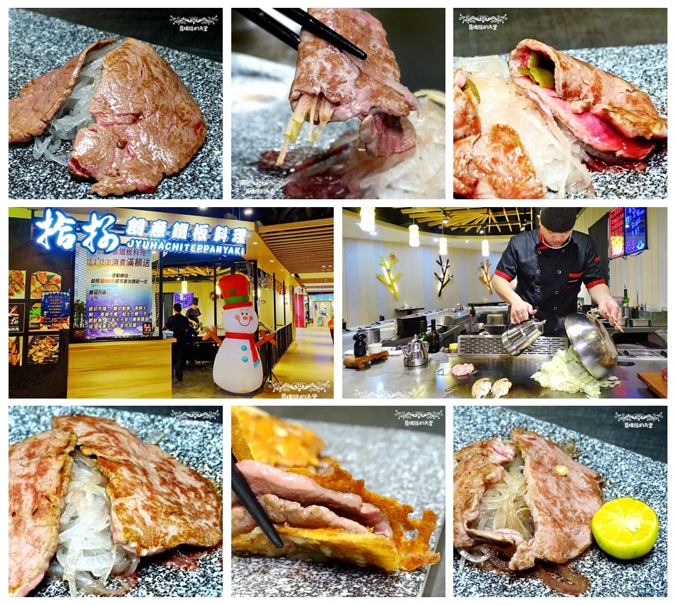 Read more about the article 【新店鐵板燒】拾捌創意鐵板料理-板切菲力牛排六種驚喜吃法、漁港直送鮮魚，吃得享受又新鮮(捷運七張站悠遊食代)