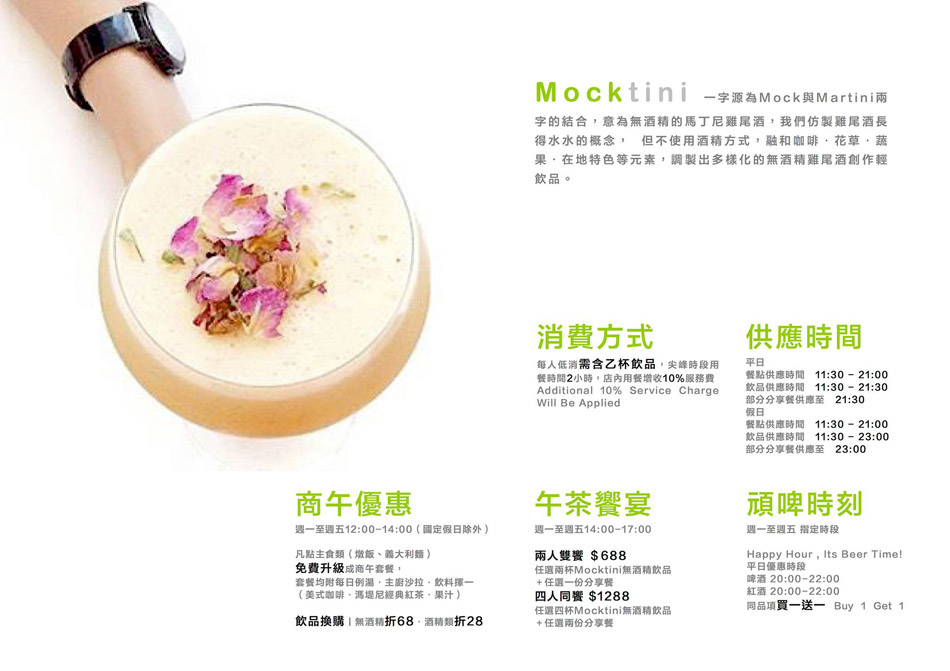 科技大樓站美食Mocktini (18).jpg