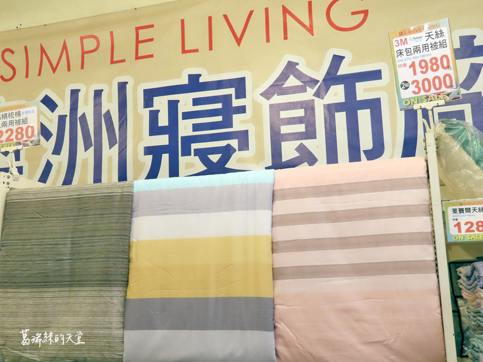 simple living澳洲寢飾特賣會-鶯歌  (60).jpg