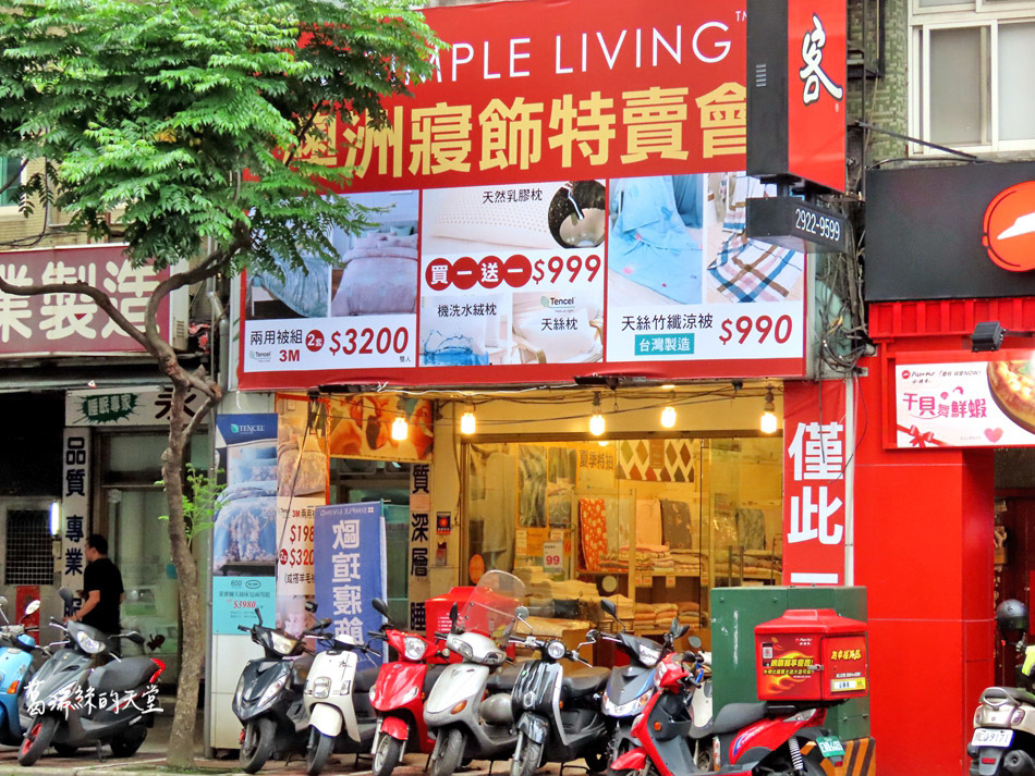 Read more about the article 【永和】澳洲SIMPLE LIVING寢飾特賣會-飯店毛巾69元起、MIT天絲竹纖涼被$990元、多款枕頭買一送一！