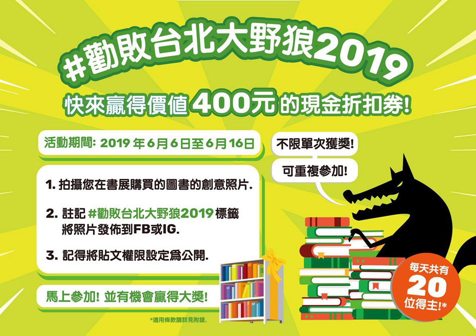  2019台北大野狼國際書展-學齡兒童英文讀物推薦 (17).jpg