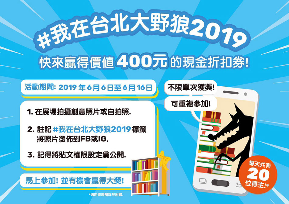  2019台北大野狼國際書展-學齡兒童英文讀物推薦 (18).jpg