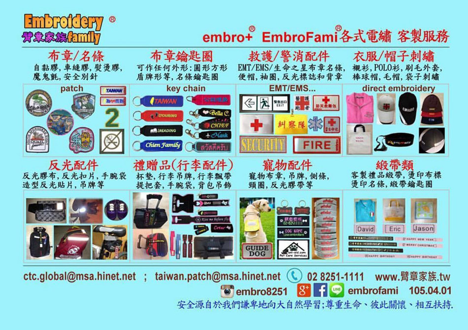 行李飄帶推薦-Embro Fami 臂章家族 (58).jpg