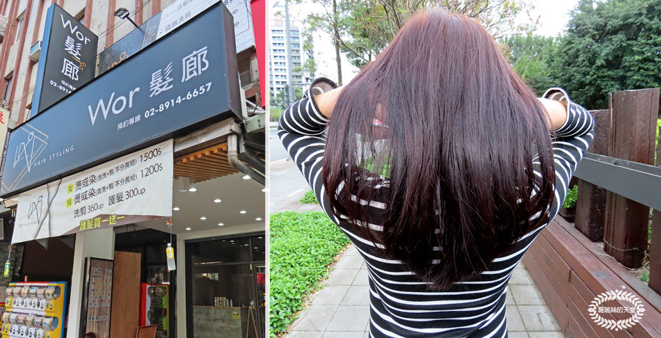 Read more about the article 【新店染髮推薦】Wor Hair-七張店，高CP值、平價有質感，捷運七張站旁交通超方便