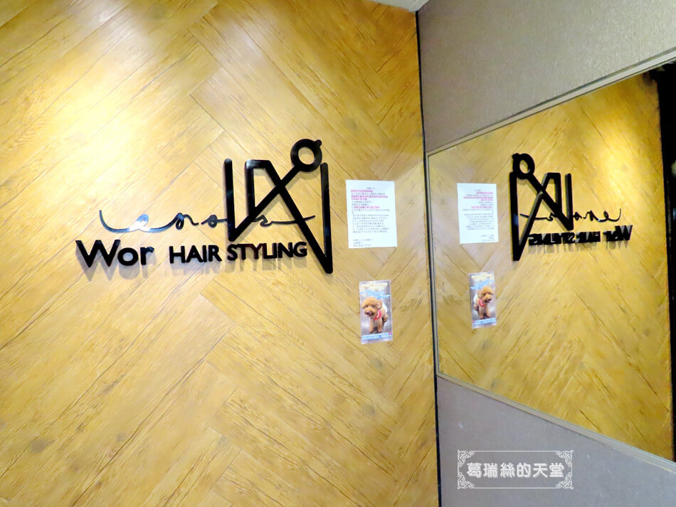 板橋染髮推薦-Wor Hair 窩髮廊 (38).jpg