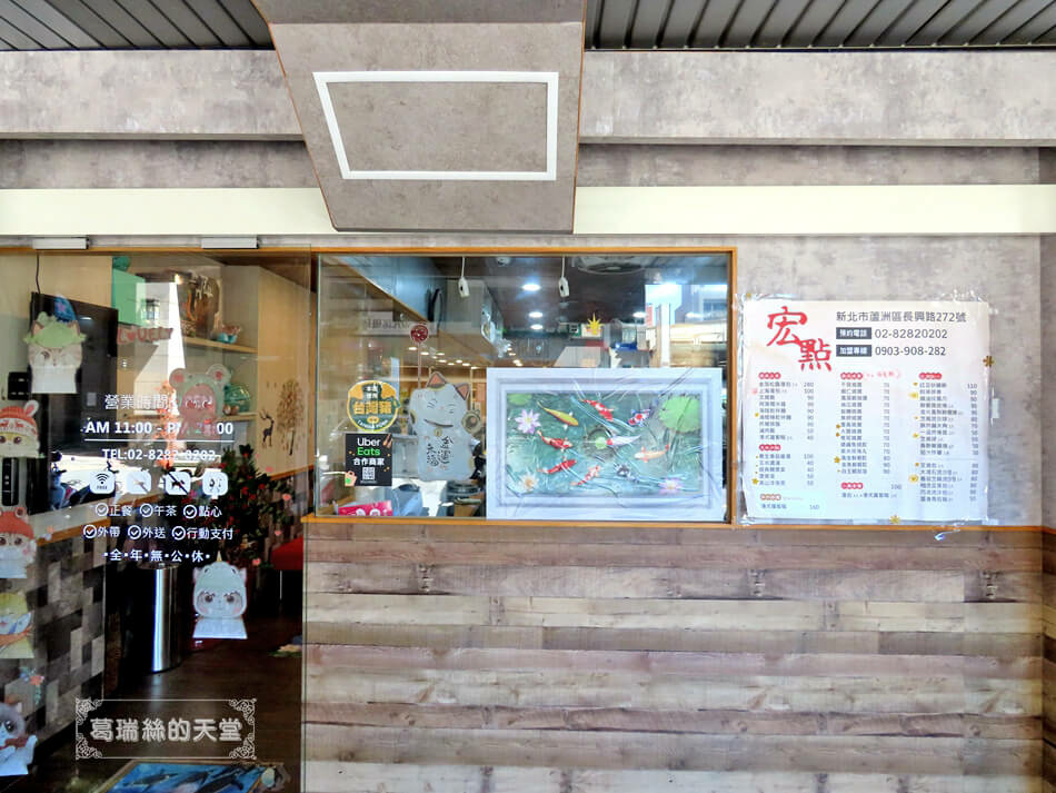 蘆洲美食-宏點台式港式餐廳 (2).jpg