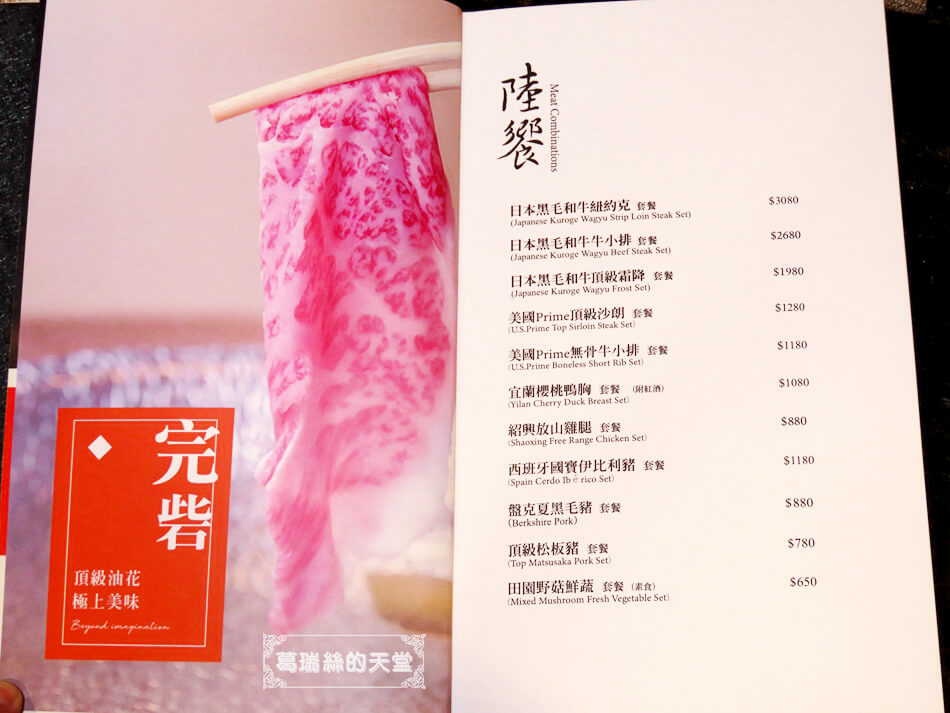 二本松涮涮屋 菜單 (3).JPG