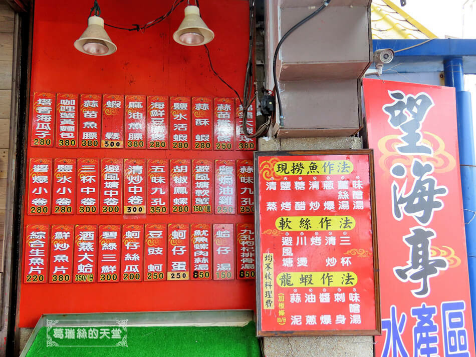 萬里聚餐餐廳推薦-野柳望海亭海鮮餐廳.jpg