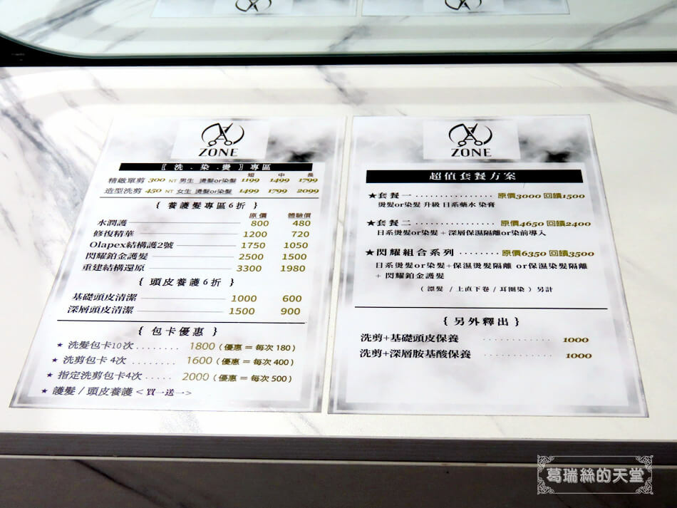 板橋染髮推薦-AZone髮廊 寶貝店 (7).JPG