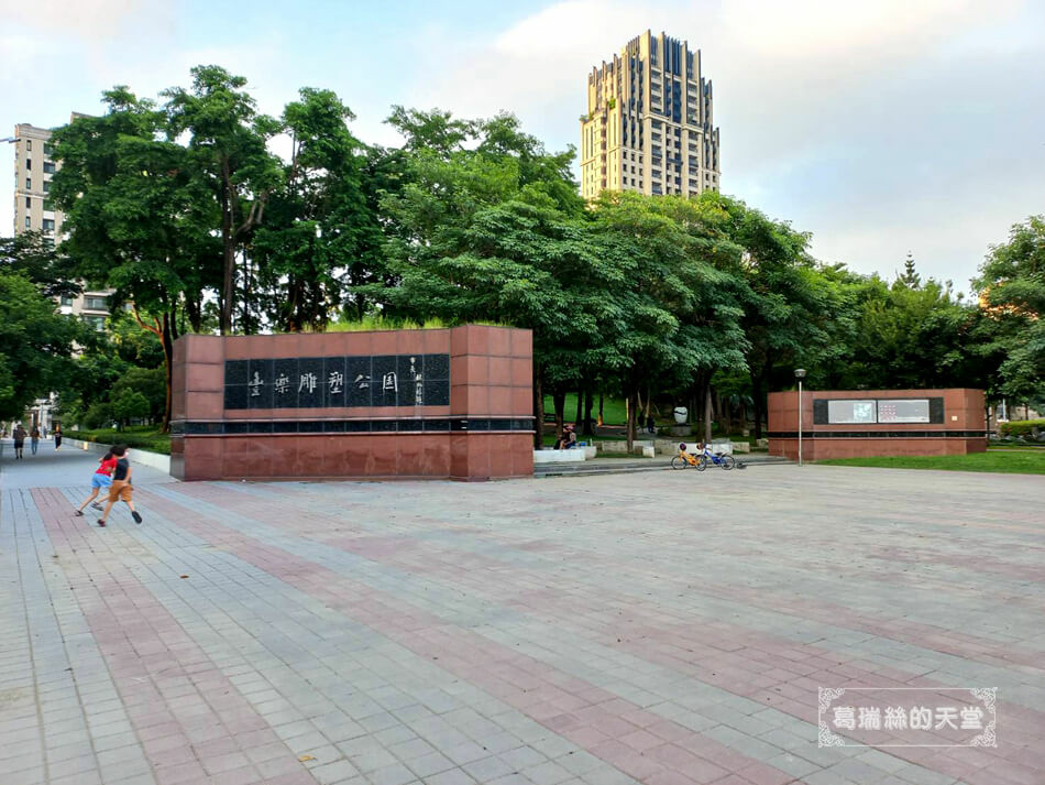 台中親子景點-豐樂雕塑公園 (34).jpg