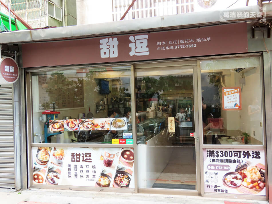 大安區冰品店-台大附近冰店推薦-甜逗 (32).JPG