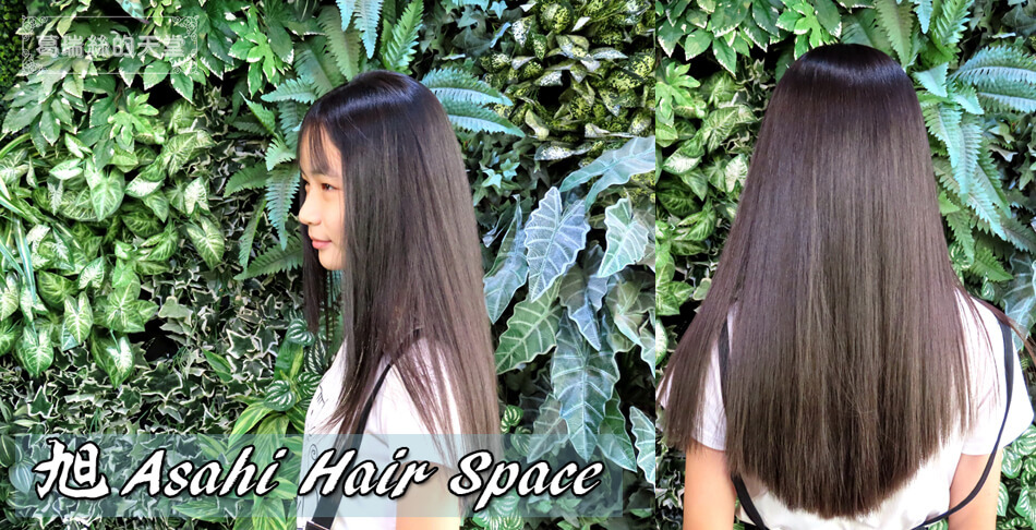 Read more about the article 【北車燙髮推薦】旭 Asahi Hair Space-質感、專業又服務好，縮毛矯正+結構式護髮，輕鬆揮別自然捲，變身飄逸美少女♥