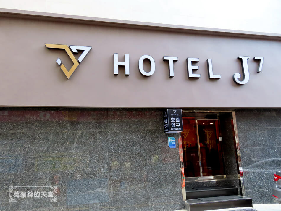 You are currently viewing 【釜山西面住宿】釜山西面商務飯店J7(Busan Seomyeon Business Hotel J7)與Agoda訂房糾紛小呢喃分享