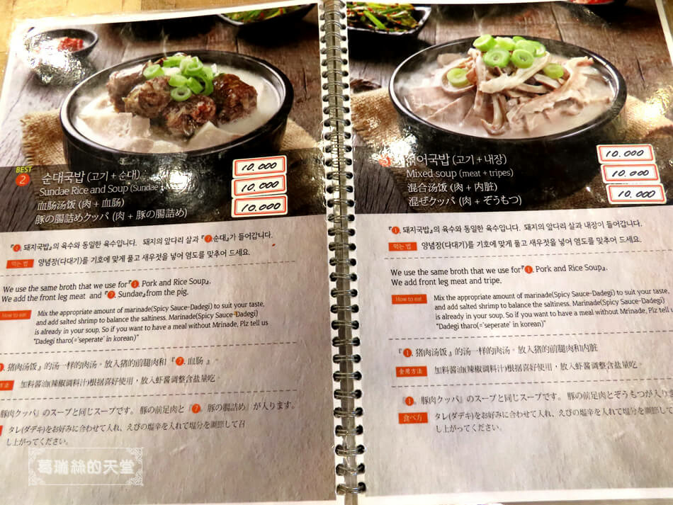 釜山必吃海雲台美食-密陽血腸豬肉湯飯 海雲台店 (8).JPG