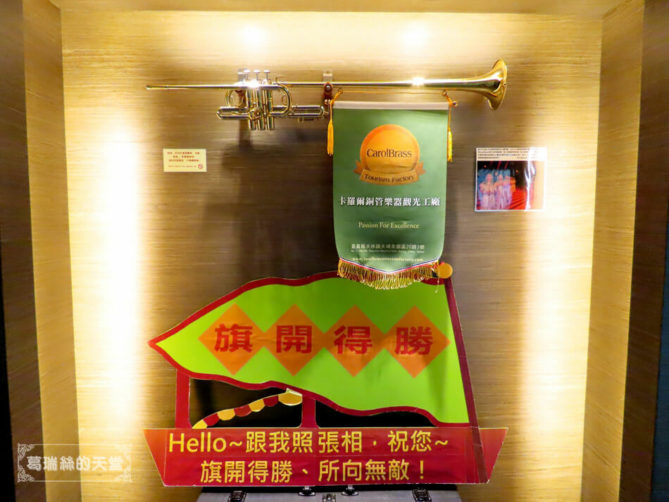 嘉義室內景點-卡羅爾銅管樂器觀光工廠 (22).jpg