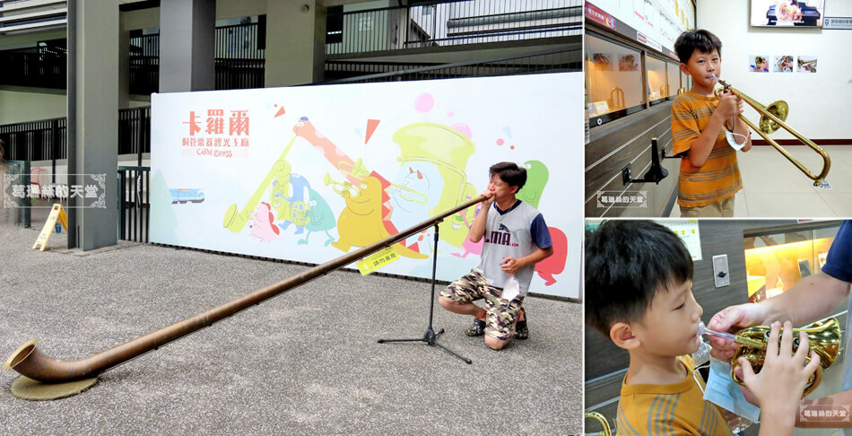 You are currently viewing 【嘉義室內景點】卡羅爾銅管樂器觀光工廠-挑戰吹響超大號角！免費參觀，還可體驗吹多種銅管樂器